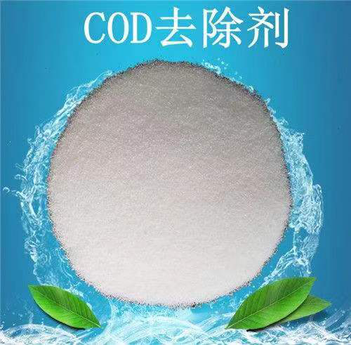 COD去除劑