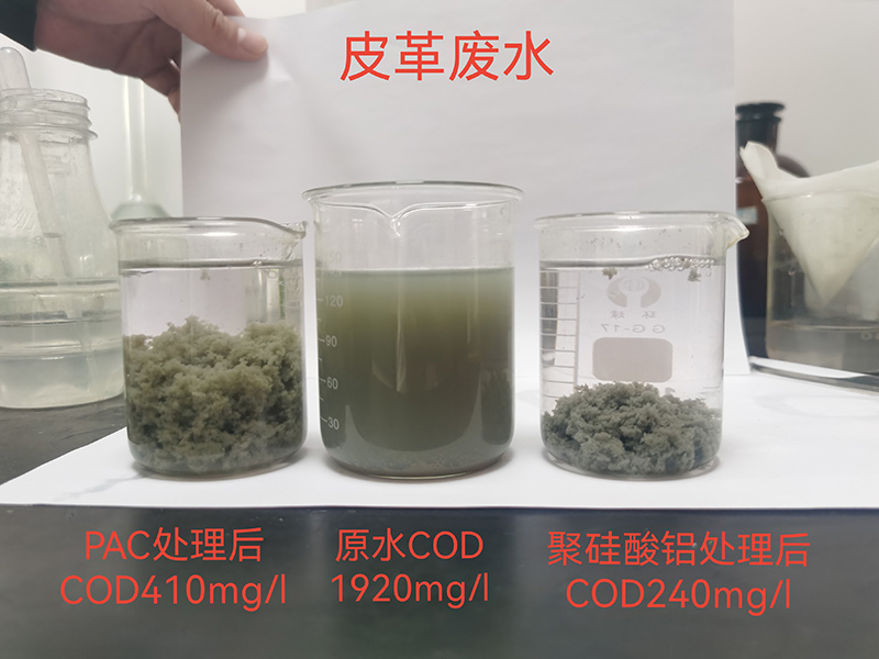 皮革廢水處理